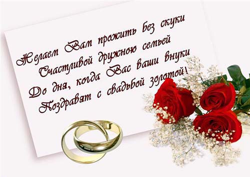 открытки с годовщиной свадьбы красивые с пожеланиями 925